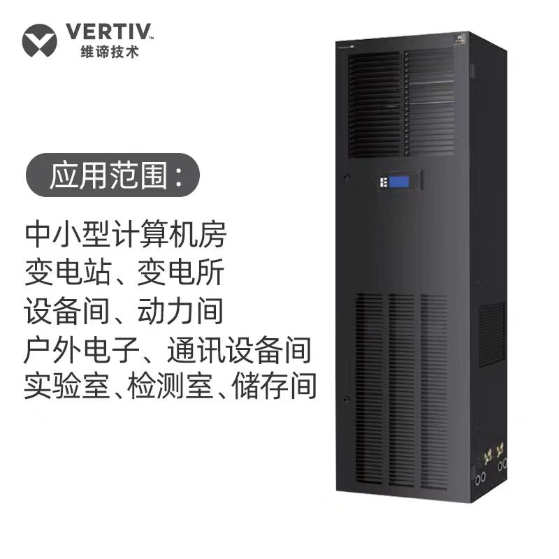 维谛/VERTIV DME07MHSUP1 其他制冷空调设备 空调